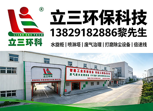 立三环保科技湛江线上分站